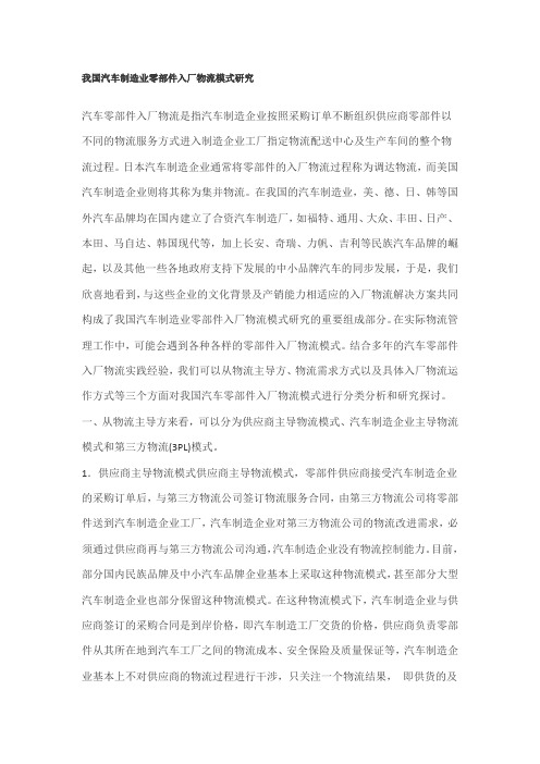 我国汽车制造业零部件入厂物流模式研究