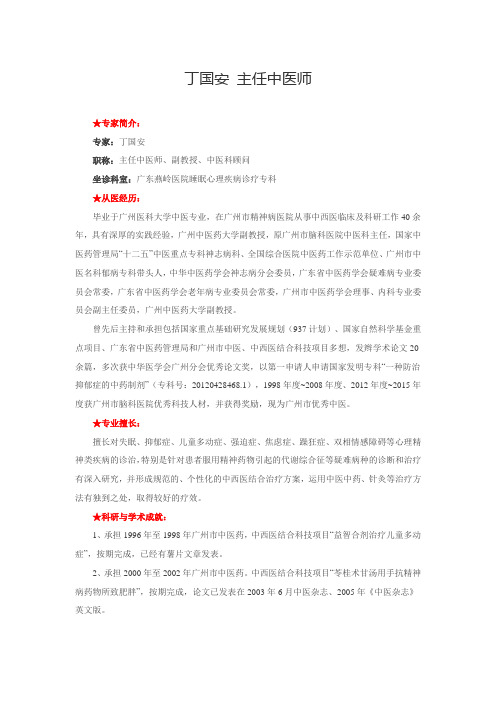 丁国安医生