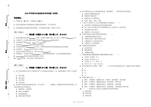 2019年环境专业党校结业考试试题 含答案