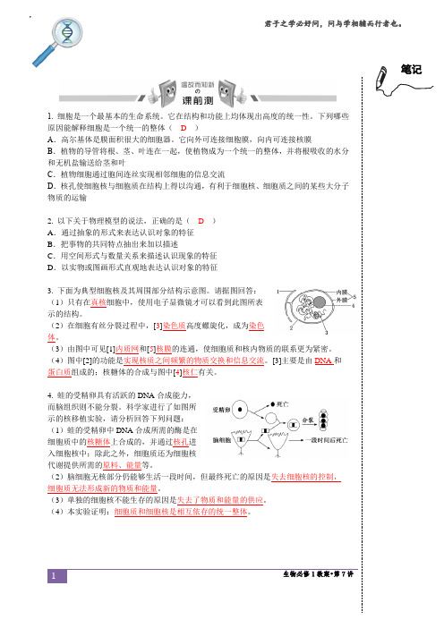 【生物必修1·2019人教新教材】答案版·第7讲-第4章·细胞的物质输入和输出