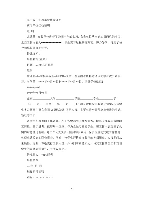 实习单位接收证明(精选多篇最新)