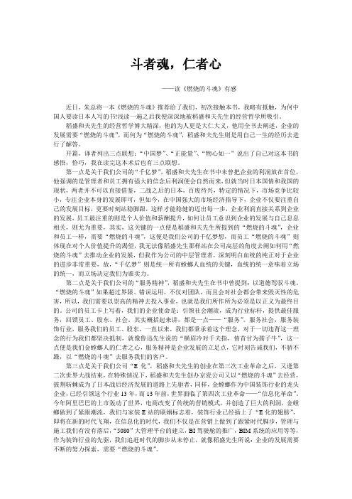 读《燃烧的斗魂》有感