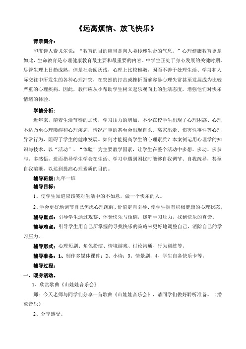 远离烦恼放飞心情 心理案例