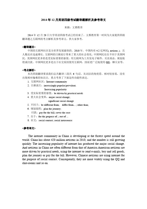 03-2014年12月英语四级考试翻译题解析及参考译文