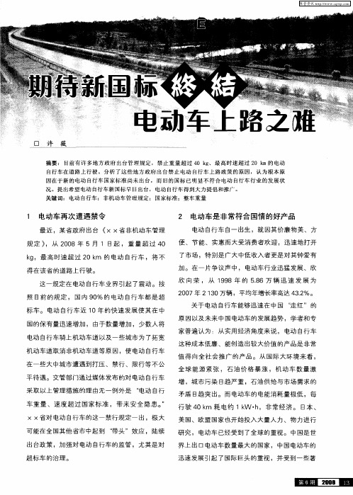 期待新国标终结电动车上路之难