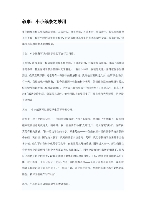 教育叙事：小小纸条之妙用