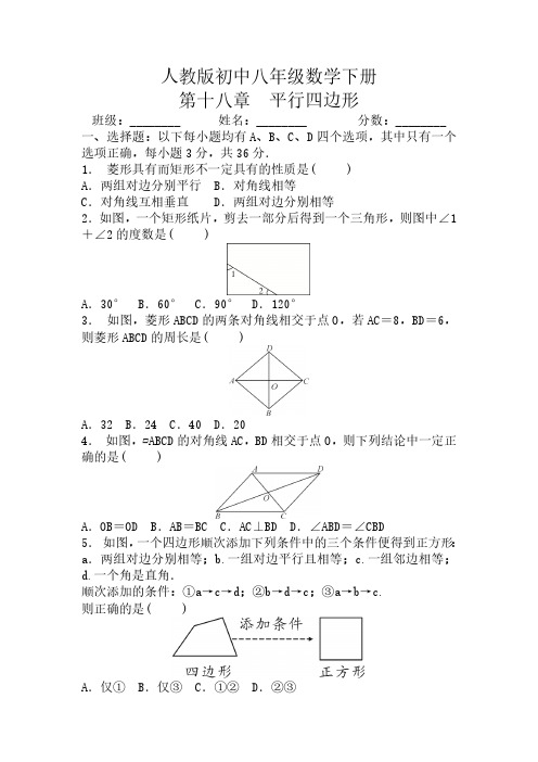 人教版初二数学8年级下册 第18章(平行四边形)单元测试(附答案)