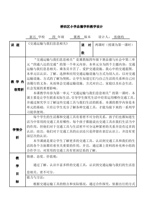 《交通运输与我们息息相关》完结版