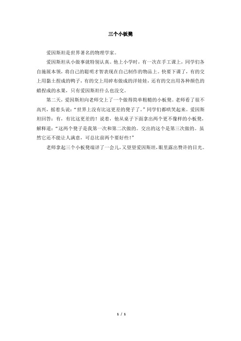 主题阅读：三个小板凳