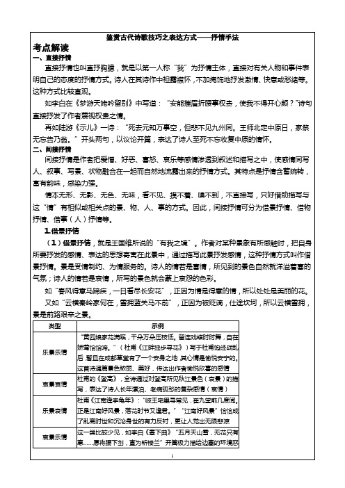 2025年高考语文古诗词考点梳理：鉴赏古代诗歌技巧之表达方式——抒情手法