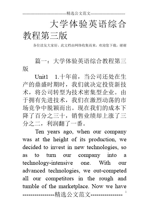 大学体验英语综合教程第三版