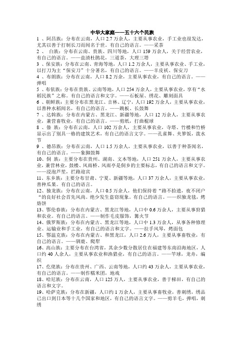五十六个民族风俗
