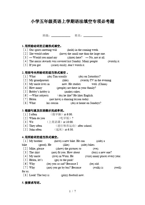 小学五年级英语上学期语法填空专项必考题