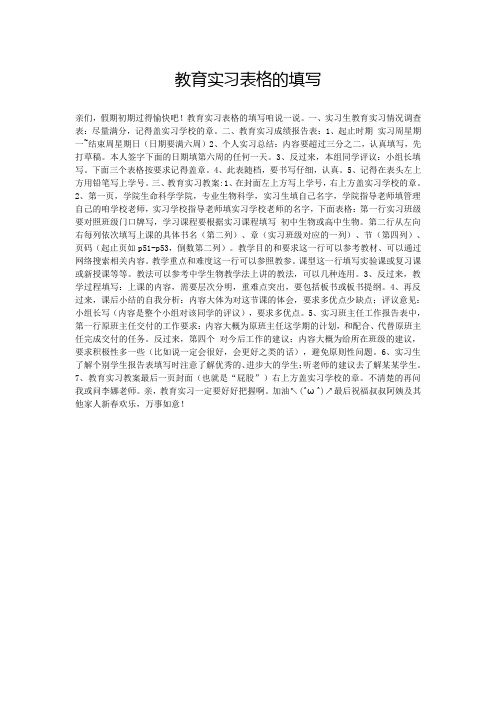 教育实习表格的填写