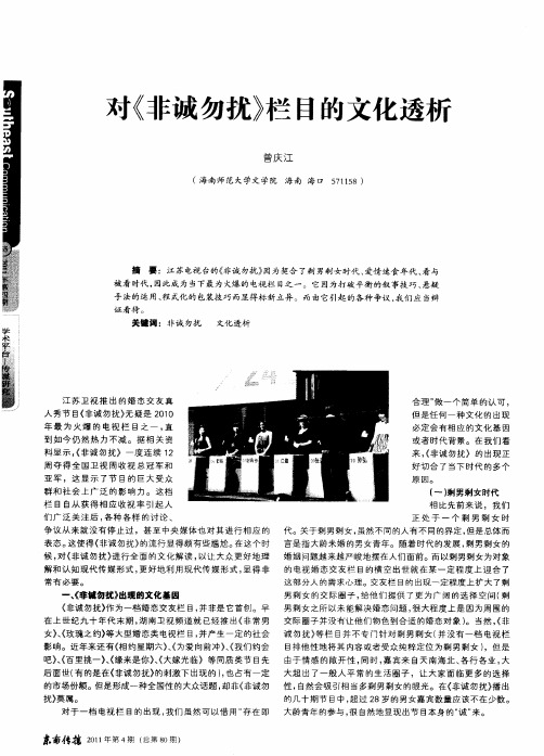 对《非诚勿扰》栏目的文化透析