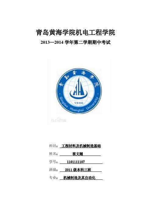 铁碳合金相图在生产实际中的应用之我见