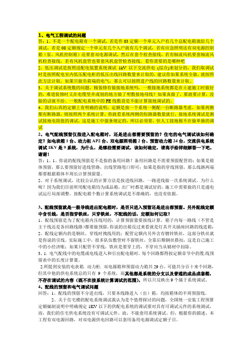 建筑电气安装造价问题集锦(电气分项)