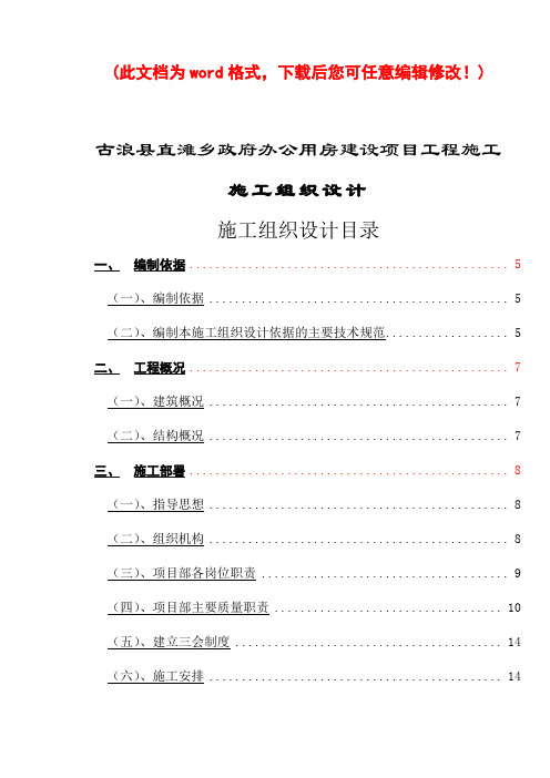 县政府办公用房建设项目施工组织设计二建