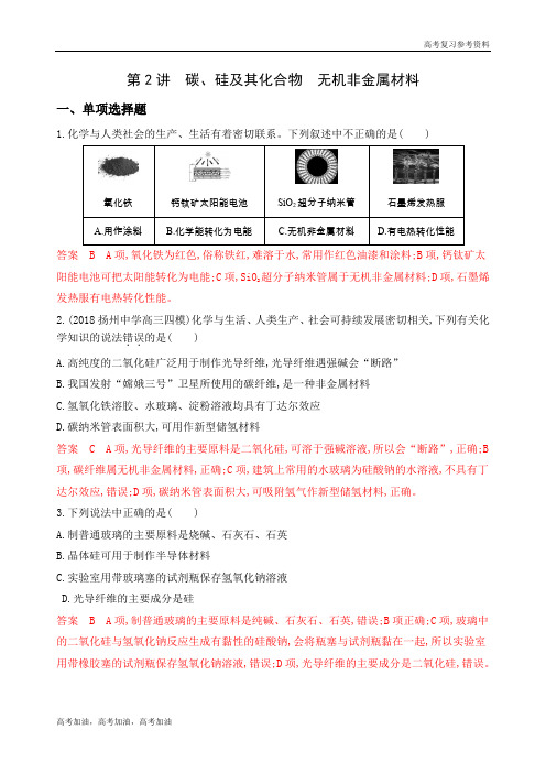 2020年高考江苏版高考化学夯基提能作业 (3)