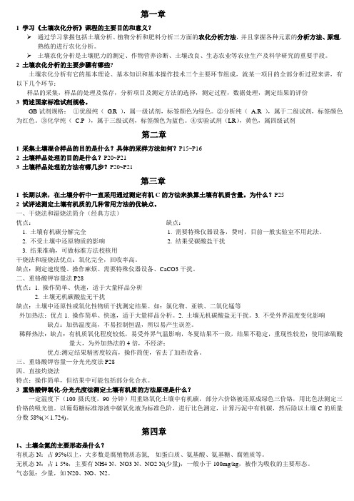 农化分析