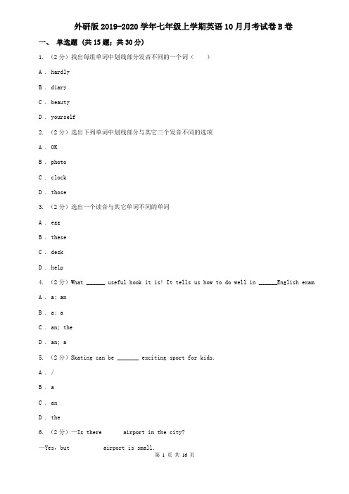外研版2019-2020学年七年级上学期英语10月月考试卷B卷