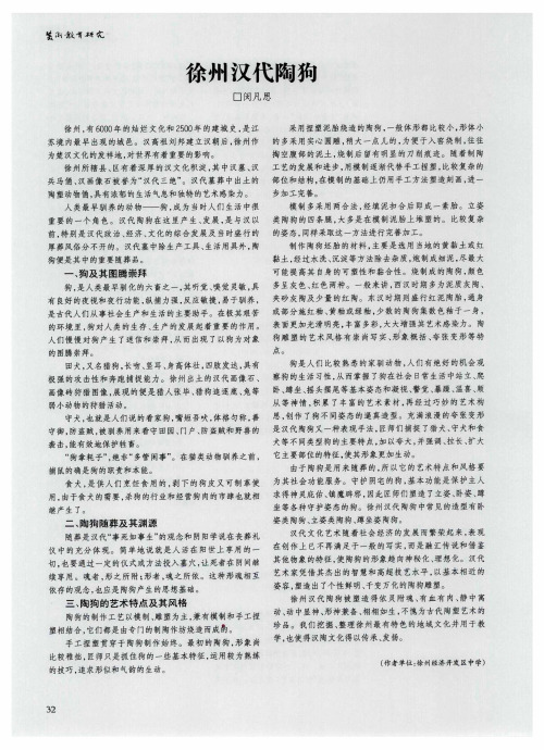 徐州汉代陶狗
