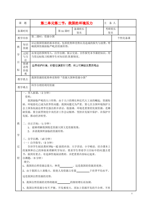 九年级政治《我国的环境压力》教案(2)