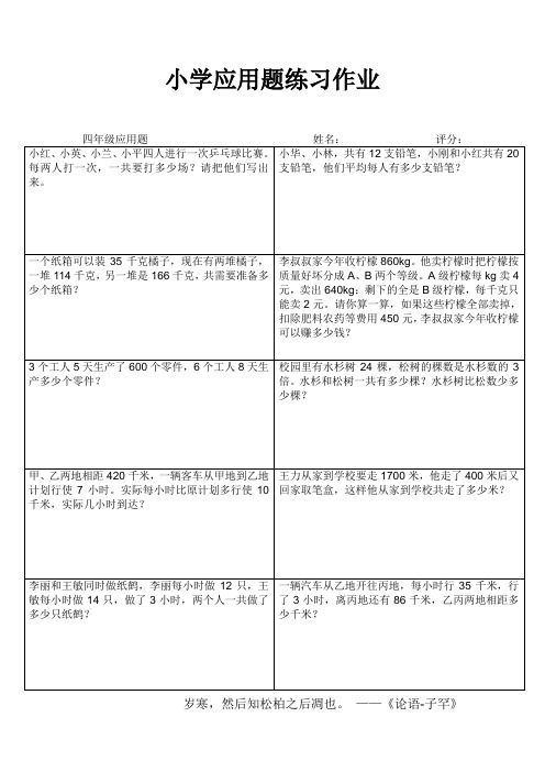小学应用题练习作28