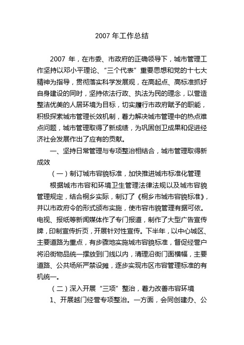 2007年工作总结(1)