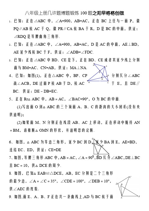初二上几何证明题100题专题训练