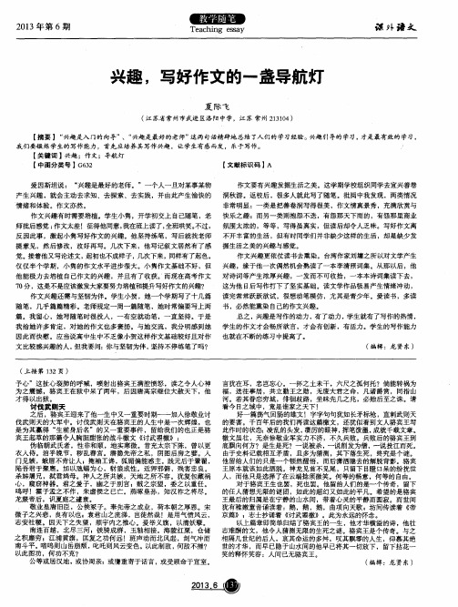 兴趣,写好作文的一盏导航灯