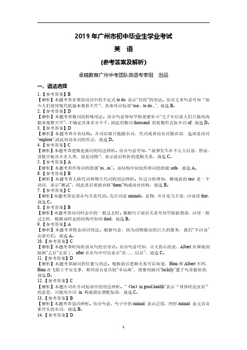 2019广州中考英语【答案与解析】