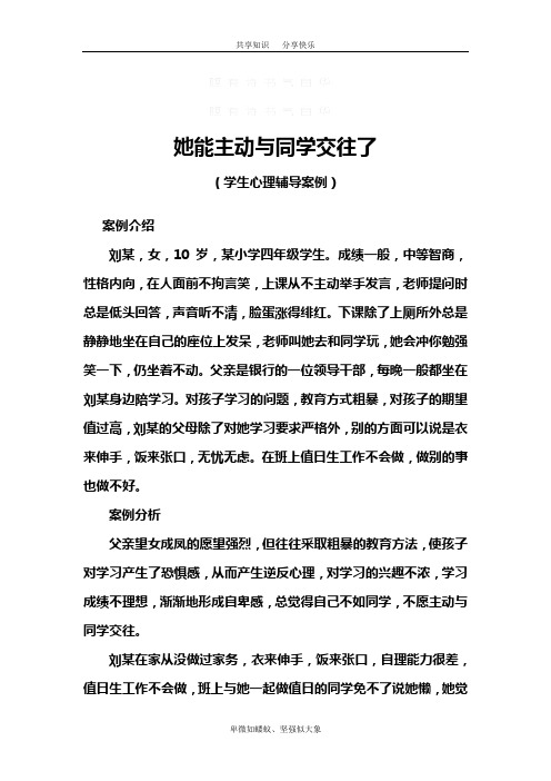 小学生心理辅导案例集