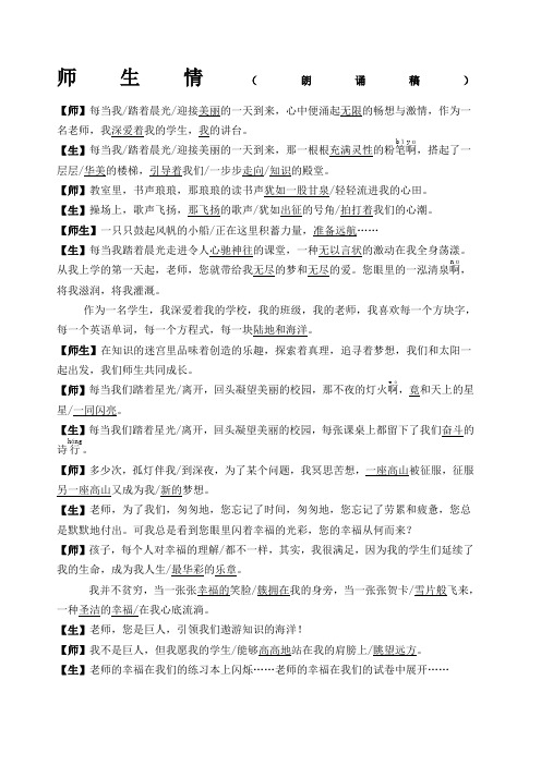师生合作朗诵稿