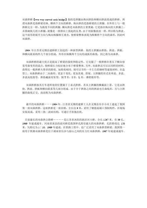 双曲拱桥