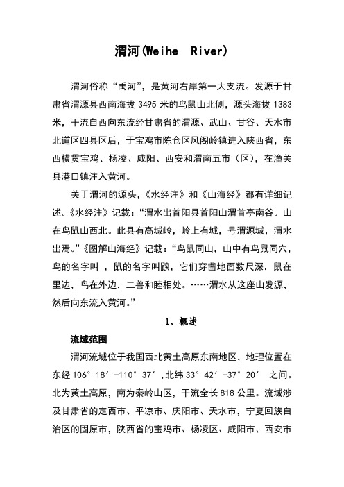 渭河