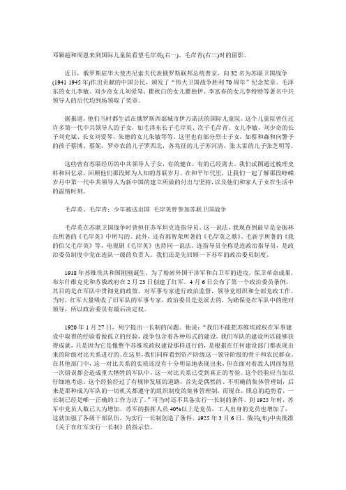 盘点中共第一代领导人子女鲜为人知的苏联岁月