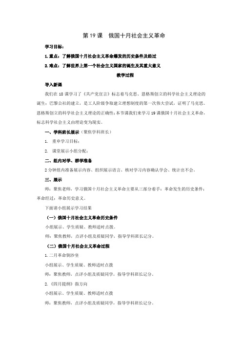 岳麓版必修一第19课教学设计 教案