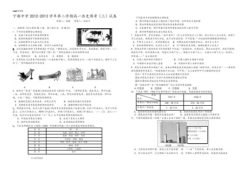 宁都中学2013年高一下学期历史周考三
