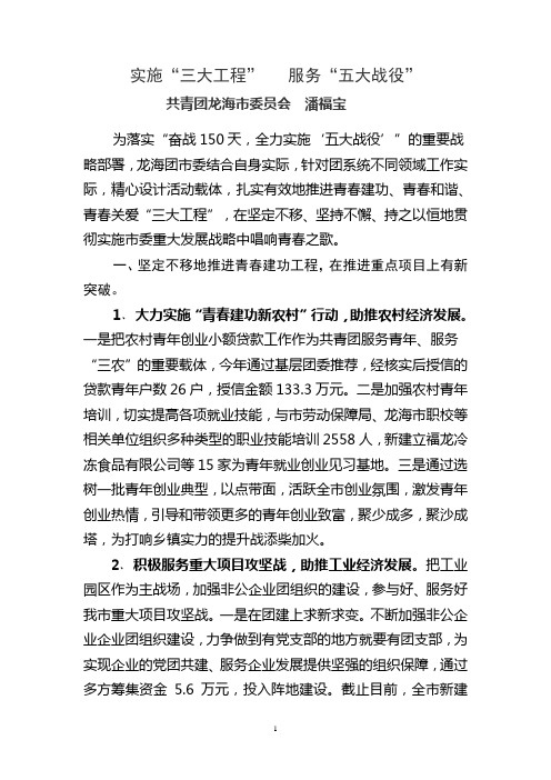 实施“三大工程”   服务“五大战役”