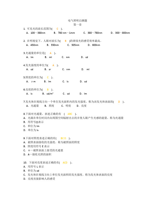 电气照明自测题79084
