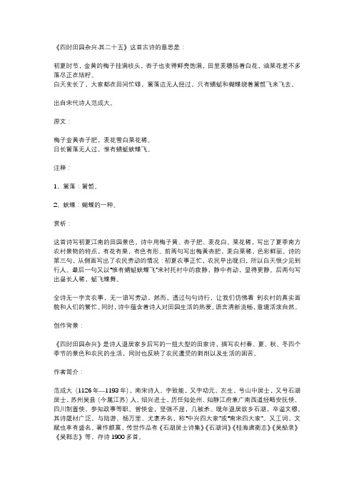 四时杂园田兴其二十五的意思