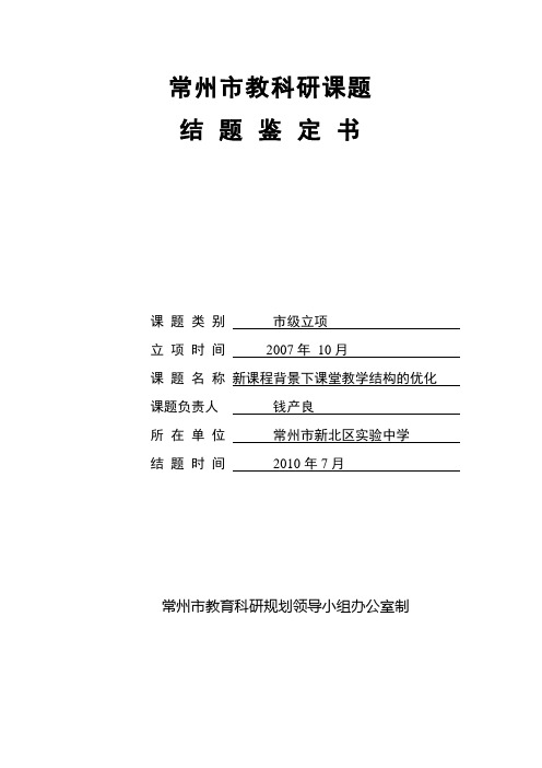 常州市教科研课题