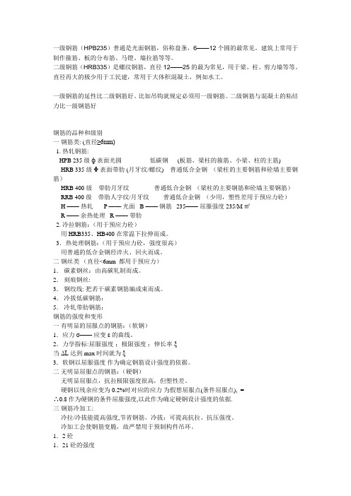 钢筋等级强度分类