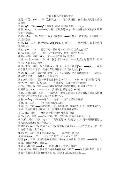 生辟字及三国人物名称生辟子