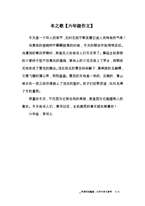 冬之歌【六年级作文】
