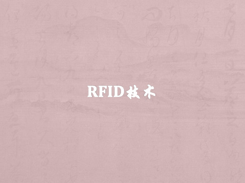 rfid简介