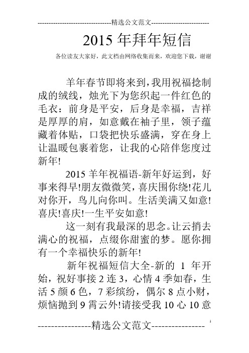 2015年拜年短信