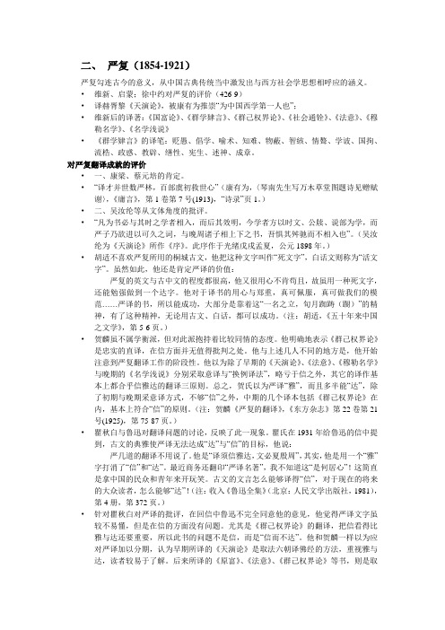 严复