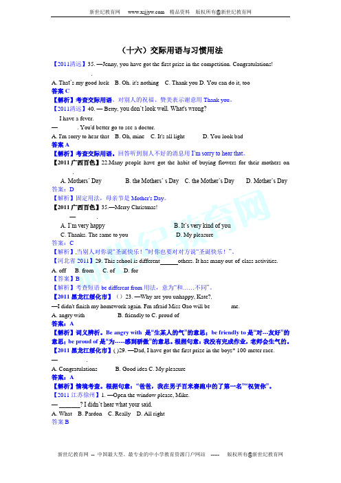 2011全国各地中考英语试题分类汇编：专题1、单项选择(16份打包下载)-1.doc